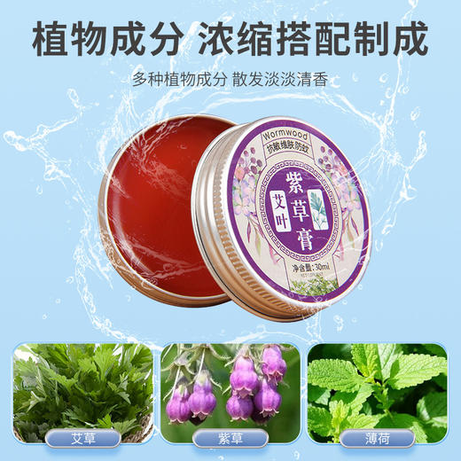 【呵护肌肤！远离蚊虫】夏季儿童防蚊艾叶紫草膏家用清凉止痒艾草香膏防蚊虫叮咬艾草膏，艾叶+紫草 清凉舒爽享受。ry 商品图3