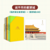 嘉德文库｜「说不尽的紫禁城」我的家在紫禁城+故宫100 商品缩略图0