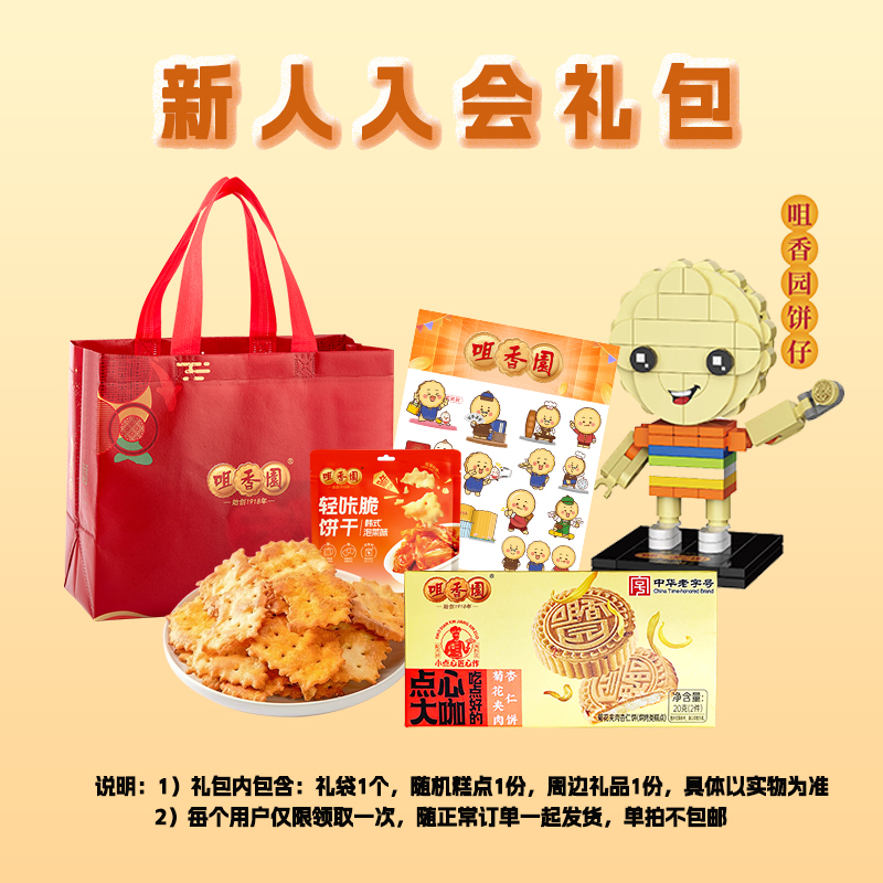 新人入会礼包  需随单发货（单拍不发货）
