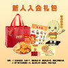 新人入会礼包  需随单发货（单拍不发货） 商品缩略图0