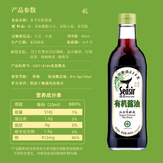 食圣 有机酱油 480ml*2瓶 210天左右恒温密闭发酵 商品图2