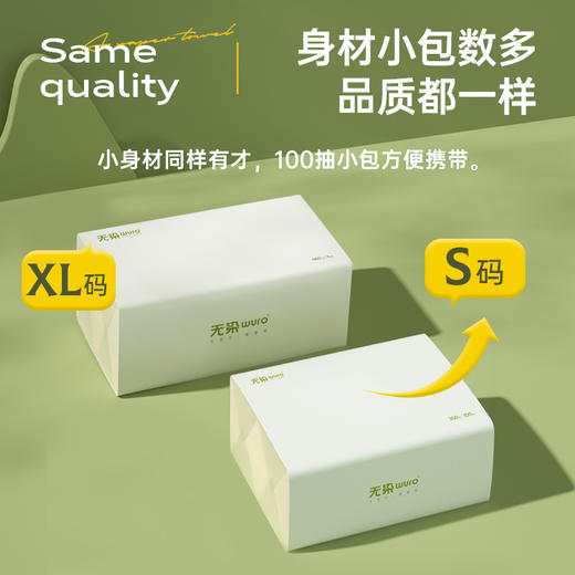 无染竹纤维抽纸4层100抽32包 商品图2