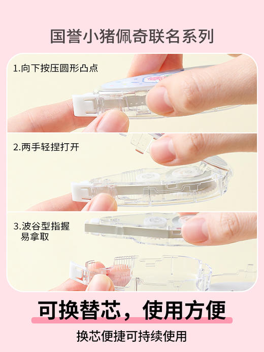 国誉小猪佩奇联名系列原纸色修正带 商品图4