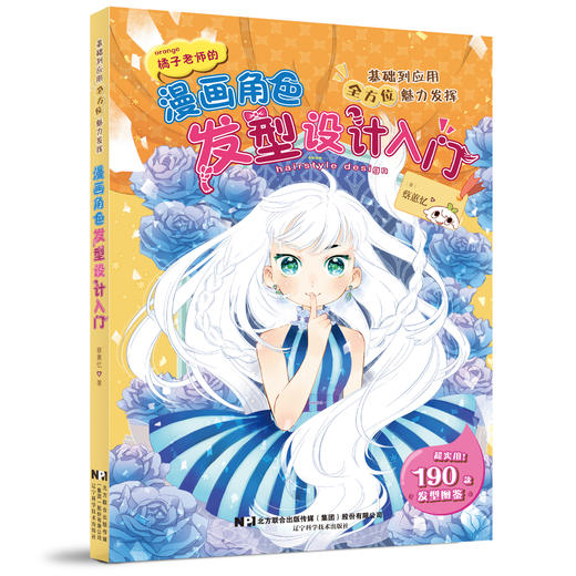 漫画角色发型设计入门 商品图0