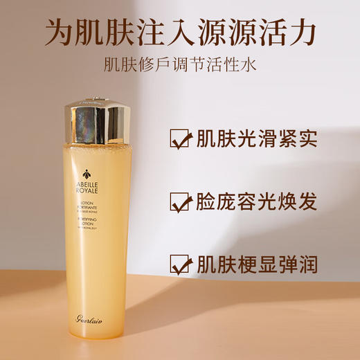 娇兰（Guerlain）帝皇蜂姿蜜润修护精萃水精华水 商品图1