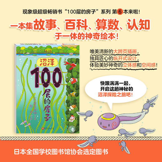 沼泽100层的房子(【日】岩井俊雄) 商品图0