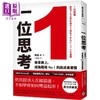 预售 【中商原版】1位思考 与其跟别人直线竞速 不如学会如何弯道超车 港台原版 猿渡步 平安文化 商品缩略图0