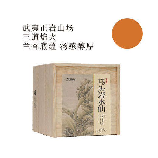 马头岩水仙500g量藏木箱装 原料年份2023/2024.5出品（三联生活周刊出品） 商品图1