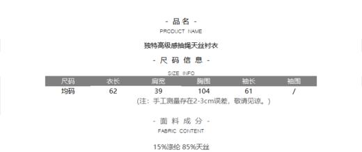 独特高级感抽绳天丝衬衣 商品图3