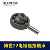 【货号01522】适配博世GBH22电锤摇摆轴承22冲击钻偏心轴承电锤轴承 商品缩略图4