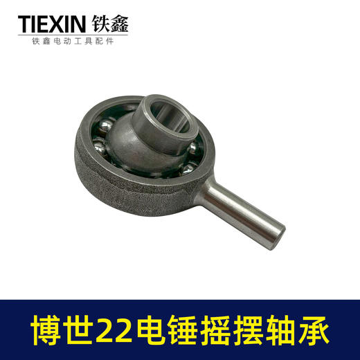 【货号01522】适配博世GBH22电锤摇摆轴承22冲击钻偏心轴承电锤轴承 商品图4