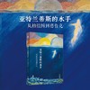 亚特兰蒂斯的水手：从柏拉图到德鲁克（一位让人猛然锐痛的作家，让我们从单向度的生活中苏醒） 杨无锐 著 商品缩略图0