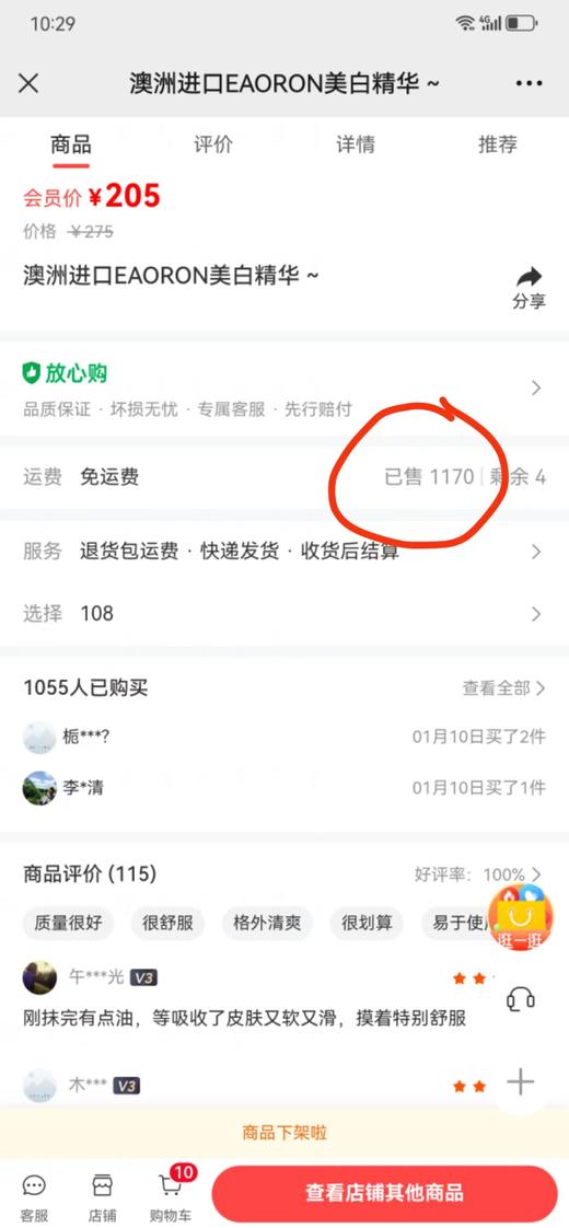 澳洲抗皱美白精油胶囊 商品图12