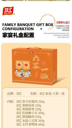 双汇家宴-六菜一汤2540g