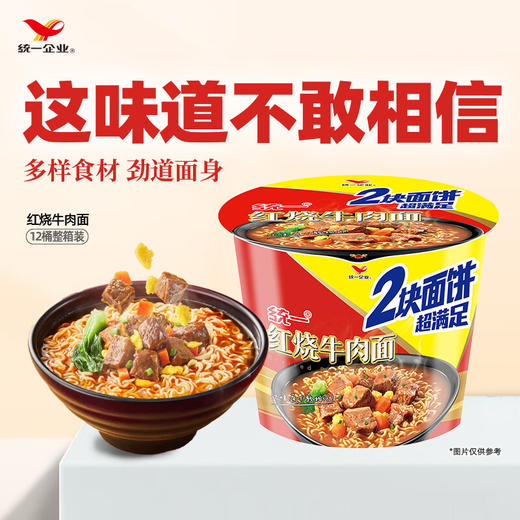 【统一】方便面 桶面 统一来一桶2块面饼泡面（红烧/香辣/老坛/藤椒）  12桶/箱 1箱 （6个月） 商品图2