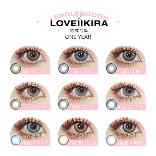 「 LoveiiKira 」年抛 款式合集 /2片装 商品图1