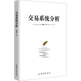 交易系统分析