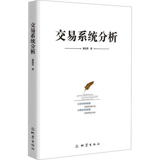 交易系统分析 商品图0
