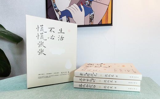《生活不必慌慌张张》（典藏版3册）| 一次性收齐沈从文至美之作， 商品图8