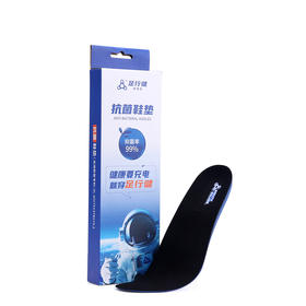 足行健抗菌鞋垫-扁平足友好透气吸汗抗菌防臭男女款