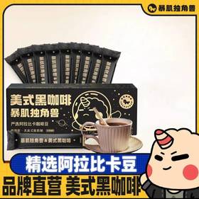 【分仓直发包邮】美式黑咖啡（太空人版）3盒（40g/盒）