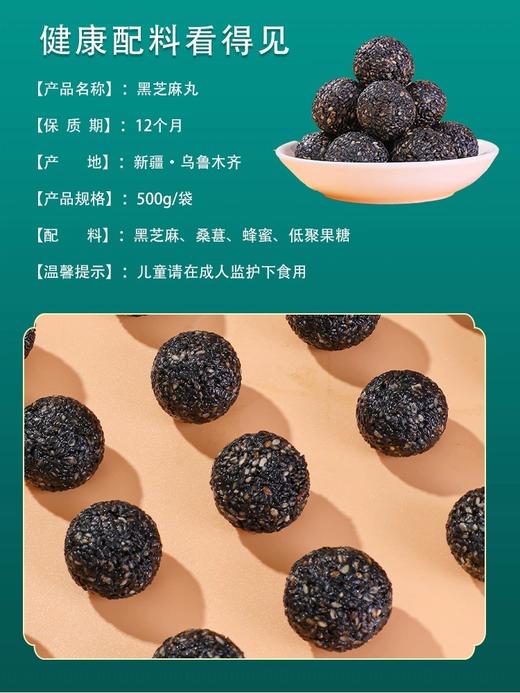 黑芝麻丸（500克） 商品图1