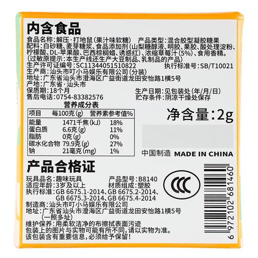 叮小马解压打地鼠果汁软糖2g 商品图2