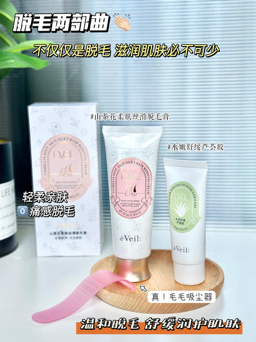 d'Veil 山茶花柔肤丝滑脱毛膏组合 商品图0