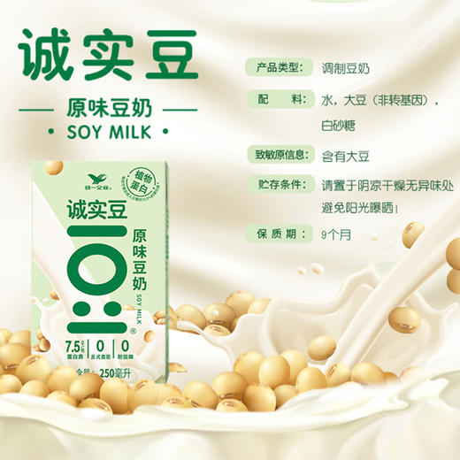 【统一】豆奶 统一诚实豆原味豆奶 250ml/盒 24盒/箱 1箱（9个月） 商品图4