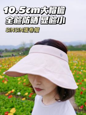 SINSIN蛋卷帽，超大帽檐帮你阻挡99.95%的紫外线‼️🉑随心折叠
