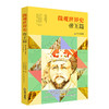 微观世界史·帝王篇(（日）本村凌二 著) 商品缩略图0
