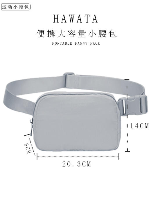 哈瓦塔运动时尚便携小腰包 商品图2