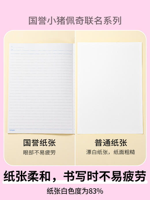 国誉小猪佩奇联名系列无线装订本 商品图2