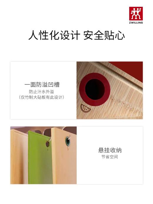 【柏联B1】双立人ZWILLING NOW 砧板 3件套 石榴/青柠（满2000元包邮） 商品图2