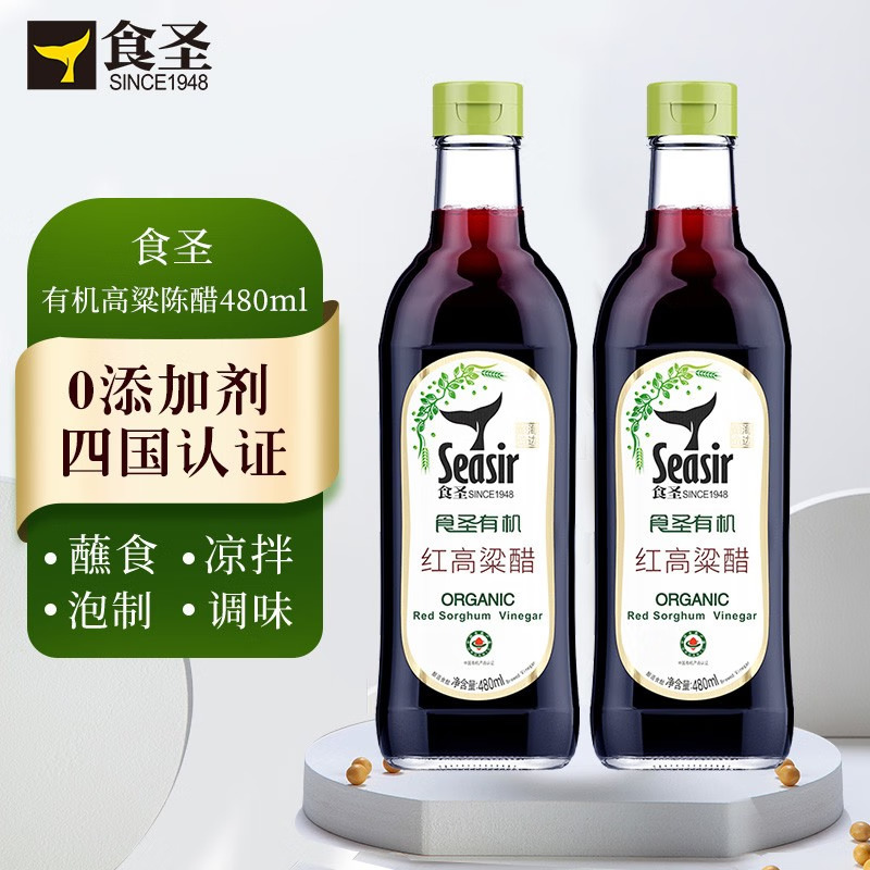 食圣 有机红高粱醋 480ml*2瓶 纯粮酿造 多国有机认证