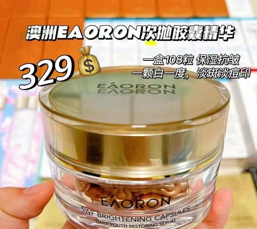 澳洲抗皱美白精油胶囊 商品图1