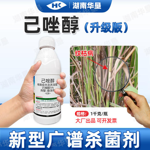 正品己唑醇水稻纹枯病专用强力杀菌剂悬浮剂型农用杀菌剂正品批发 商品图3