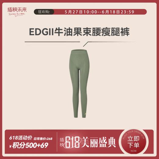 年中积分购 | EDGII 牛油果束腰瘦腿裤瑜伽裤运动裤（不可退货） [福利品] 商品图0