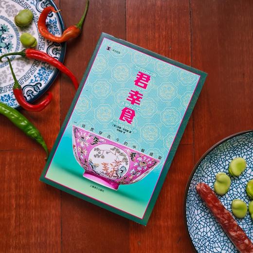 君幸食（译文纪实系列·陌生的中国）(扶霞·邓洛普) 商品图2