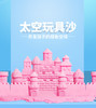 【缤纷色彩，宝宝爱玩~】儿童太空玩具 沙子套装 男孩女孩安全彩沙 魔力粘土沙 彩泥橡皮泥-QQ 商品缩略图0