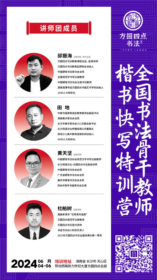 2024全国书法骨干教师楷书快写特训营（2024.6.4-6.6长沙站） 商品图6