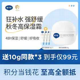 戴可思婴儿高保湿面霜新生儿宝宝霜秋冬补水舒缓润肤乳♥