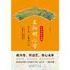【磨铁】王阳明心学：十年典藏升级版 王觉仁著 商品缩略图2