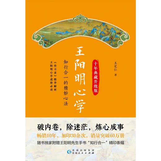 【磨铁】王阳明心学：十年典藏升级版 王觉仁著 商品图2