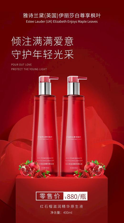 [透小蜜心选]【活动价￥59.9/瓶 ￥99.9/2瓶】雅诗兰黛（UK）伊丽莎白🍁红石榴鲜活亮彩倍润水 商品图1
