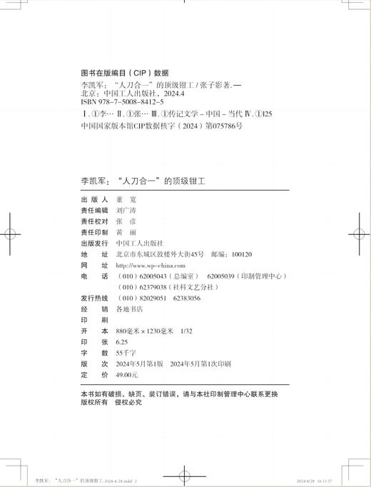 大国工匠人物传 李凯军 : “人刀合一”的顶级钳工 商品图1