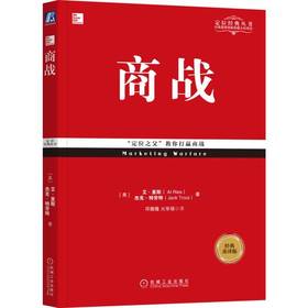营销革命（经典重译版）([美]艾·里斯（Al Ries）杰克·特劳特（Jack Trout）)