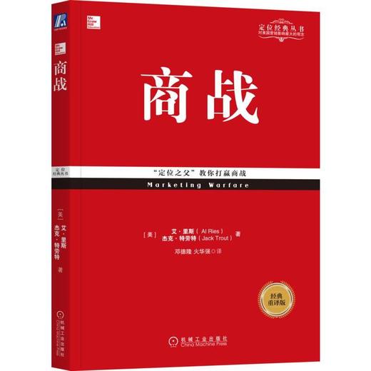营销革命（经典重译版）([美]艾·里斯（Al Ries）杰克·特劳特（Jack Trout）) 商品图0