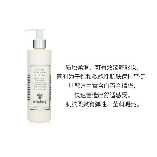 3473311130006 希思黎sisley 希思黎百合洁肤乳干皮卸妆洗面奶 商品图1