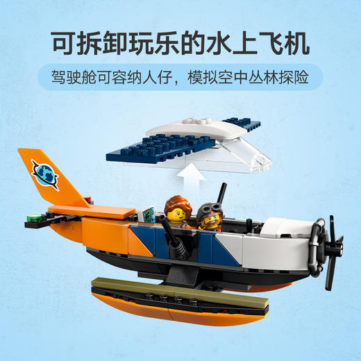 乐高LEGO 丛林探险家水上飞机LEGC60425 商品图2